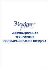 Презентация bioxigen